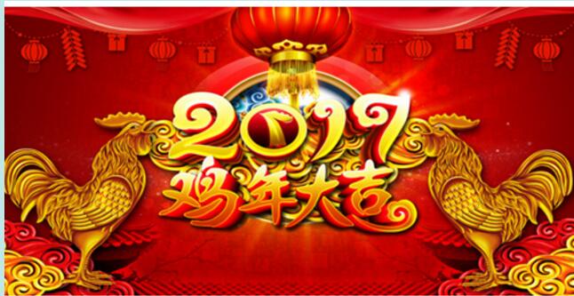 春節放假通知